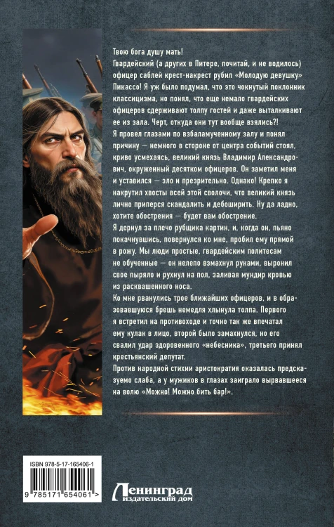 Я - Распутин. Время победителей