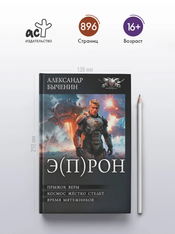 Э(П)РОН
