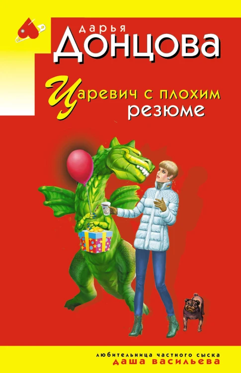 Царевич с плохим резюме