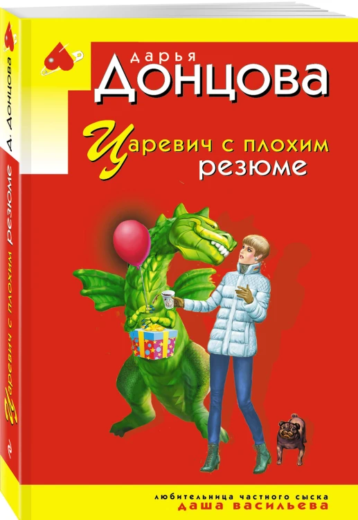 Царевич с плохим резюме