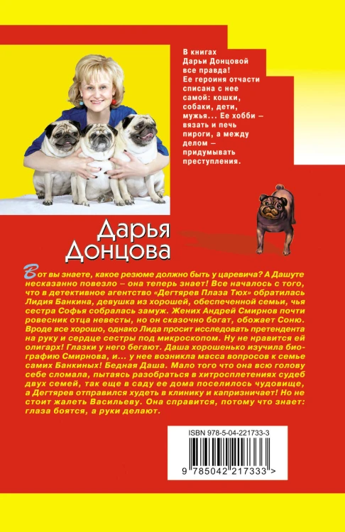 Царевич с плохим резюме