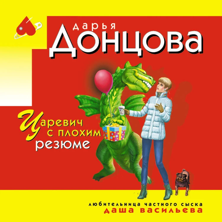 Царевич с плохим резюме