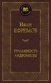 Туманность Андромеды