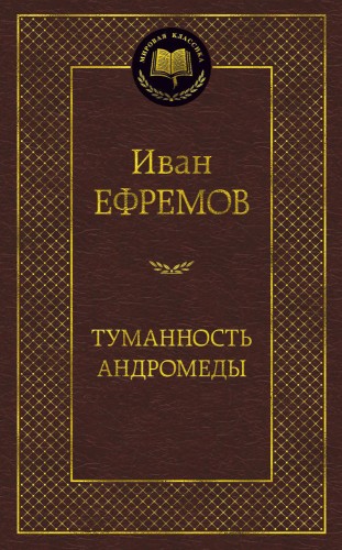 Туманность Андромеды