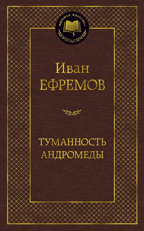Туманность Андромеды