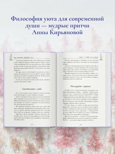 Лавандовая книга. Притчи-озарения, которые подарят умиротворение и надежду
