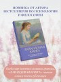 Лавандовая книга. Притчи-озарения, которые подарят умиротворение и надежду