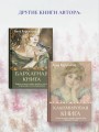 Лавандовая книга. Притчи-озарения, которые подарят умиротворение и надежду