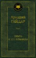 Тимур и его команда