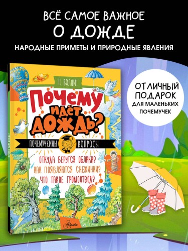 Почему идёт дождь?