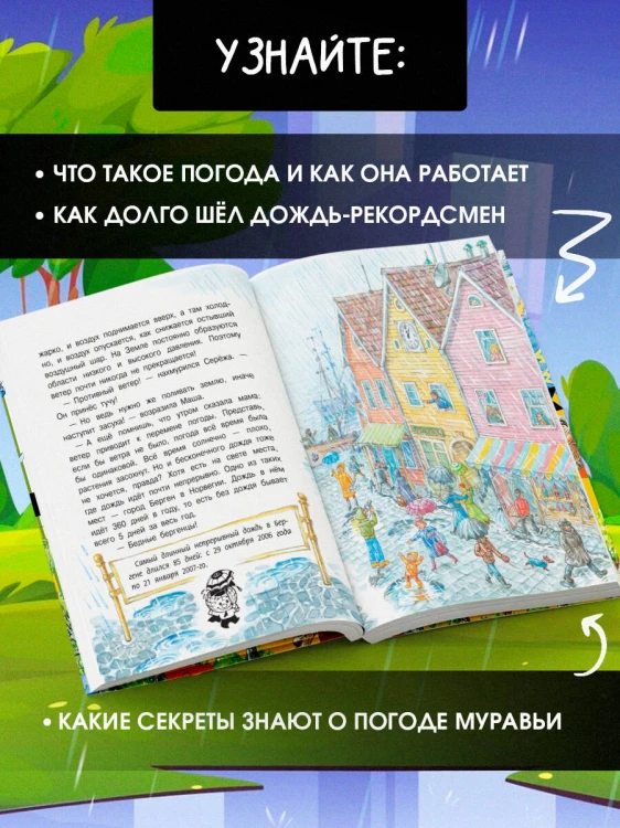 Почему идёт дождь?