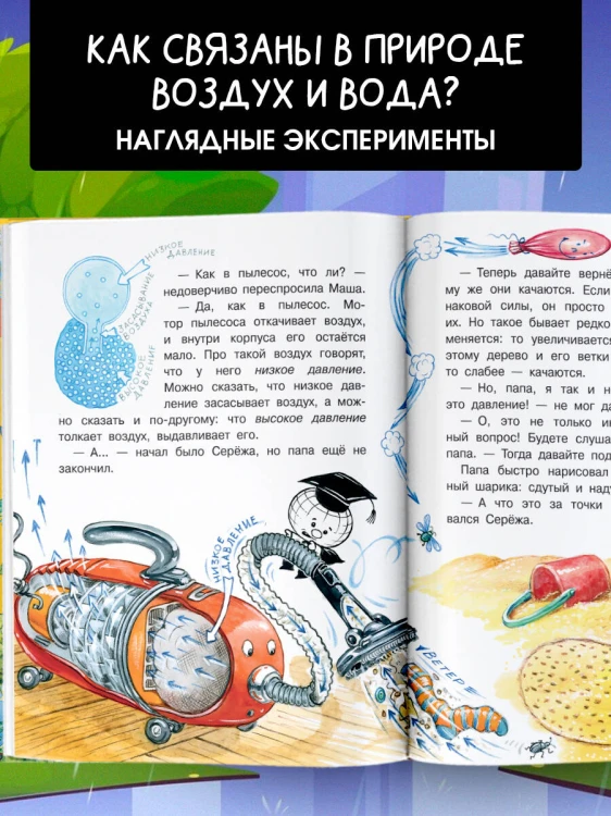Почему идёт дождь?