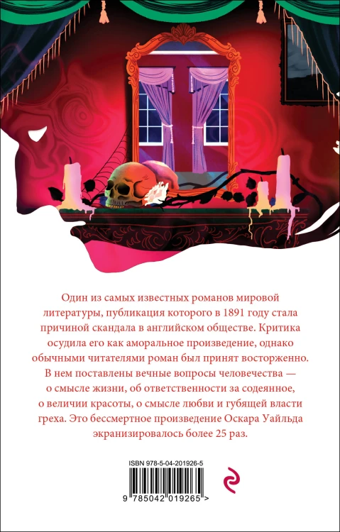 Набор "Борьба добра и зла (комплект из 2 книг: Портрет Дориана Грея и Странная история доктора Джекила и мистера Хайда)