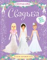 Свадьба