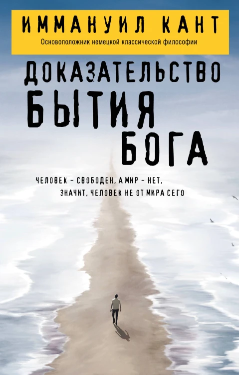 Доказательство бытия Бога
