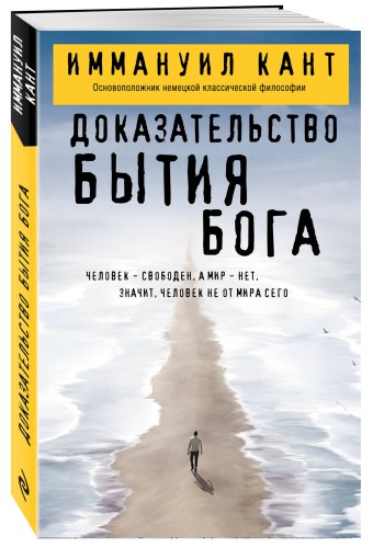 Доказательство бытия Бога