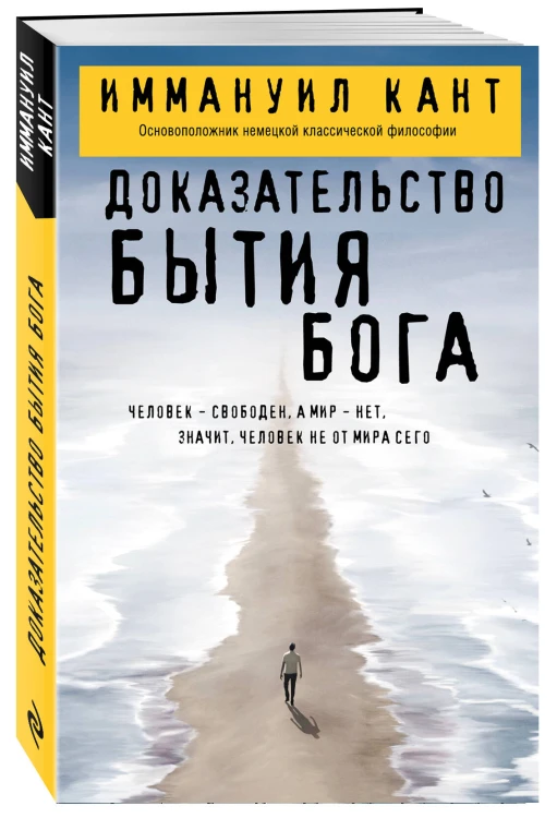 Доказательство бытия Бога
