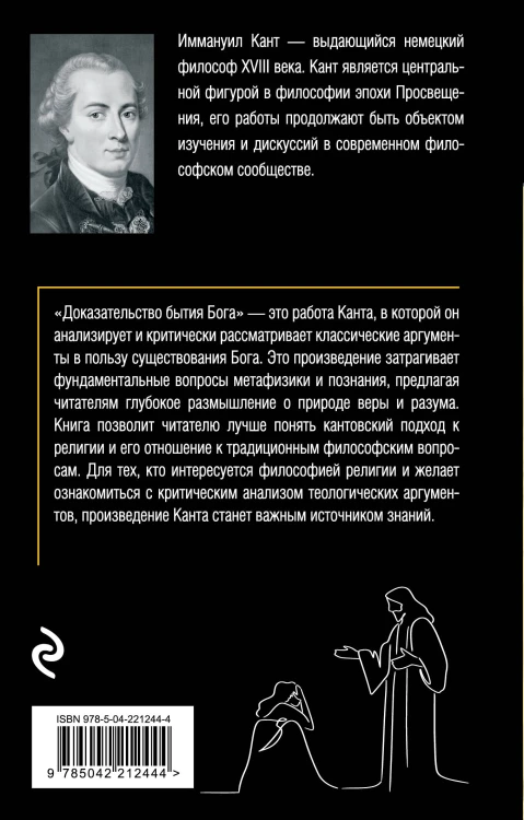 Доказательство бытия Бога