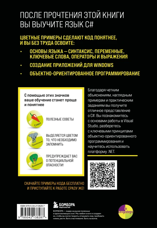 C# для начинающих, 3-е издание