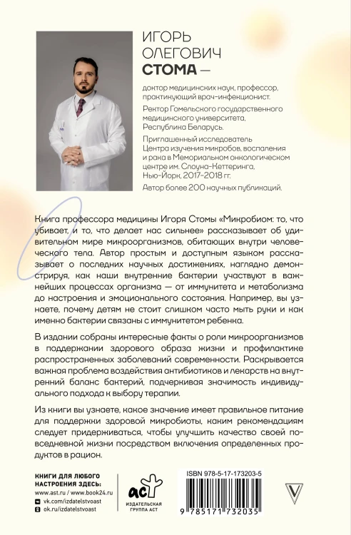 Микробиом: то, что убивает, и то, что делает нас сильнее