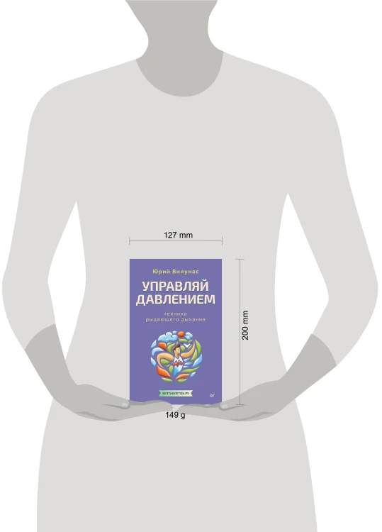 Управляй давлением: техника рыдающего дыхания