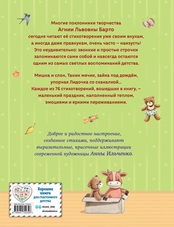 Стихи детям (ил. А. Ильченко)