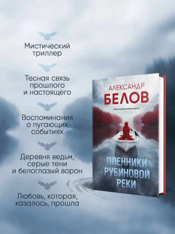 Пленники рубиновой реки