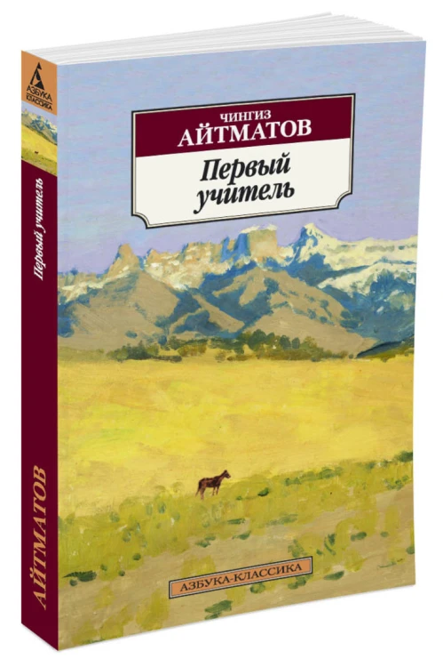 Первый учитель
