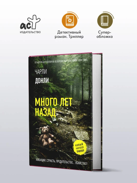 Много лет назад