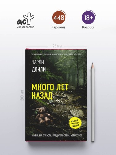 Много лет назад