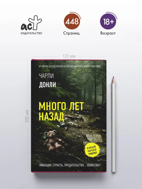 Много лет назад
