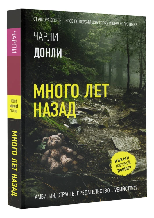 Много лет назад