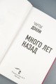 Много лет назад