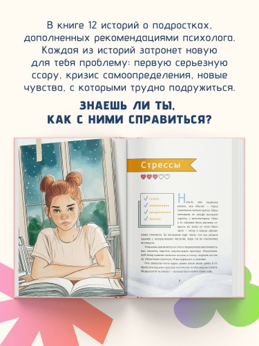 Ты и твой мир. Подростковые проблемы, о которых не говорят вслух