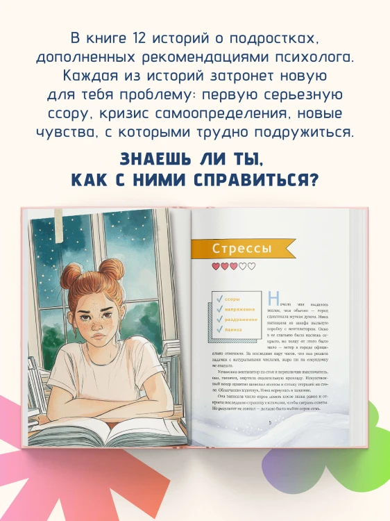 Ты и твой мир. Подростковые проблемы, о которых не говорят вслух