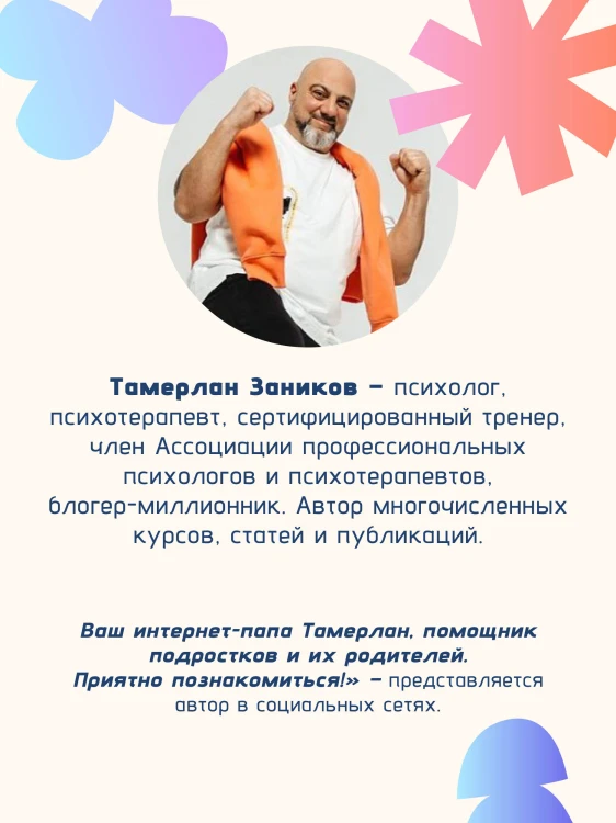 Ты и твой мир. Подростковые проблемы, о которых не говорят вслух