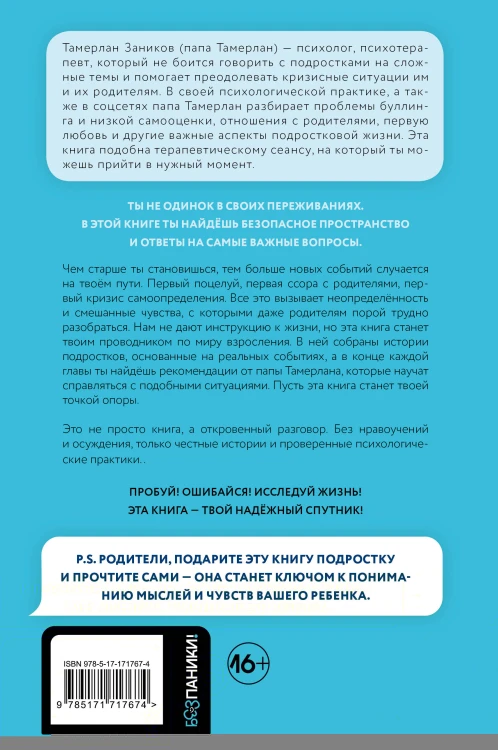 Ты и твой мир. Подростковые проблемы, о которых не говорят вслух