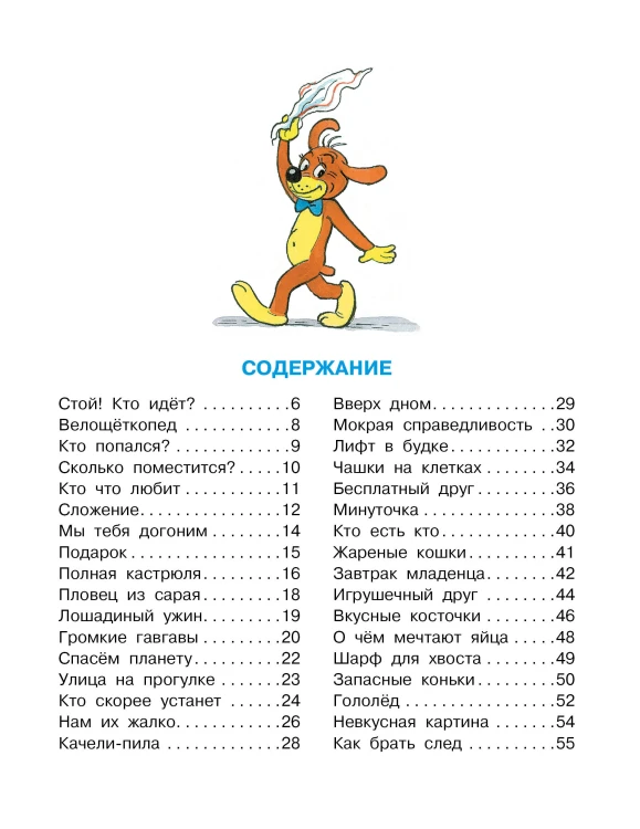 Все приключения Пифа