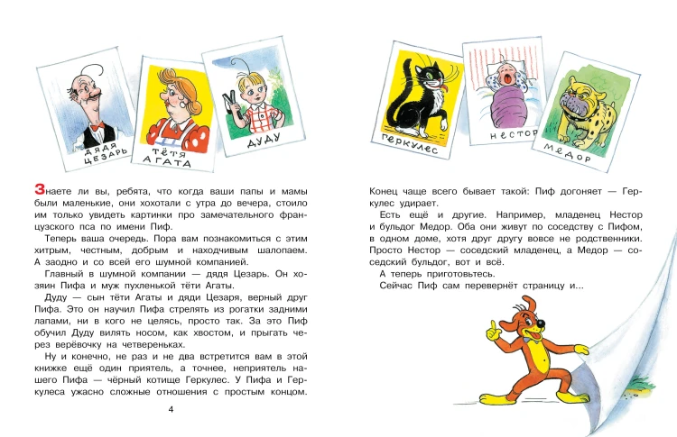 Все приключения Пифа