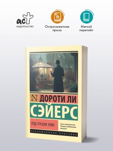 Под грузом улик