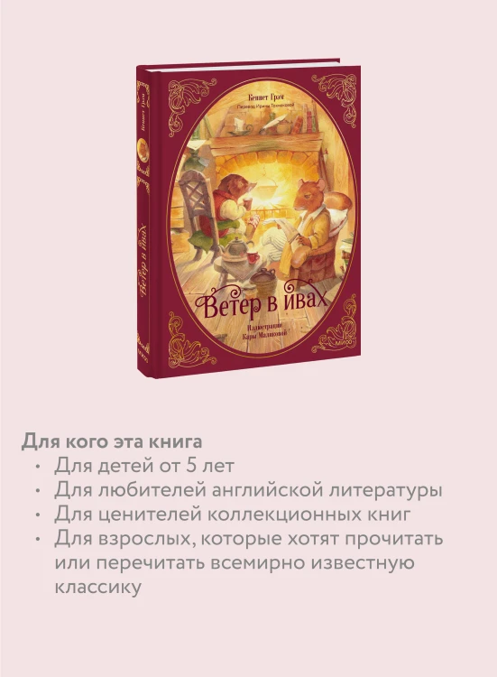 Ветер в ивах