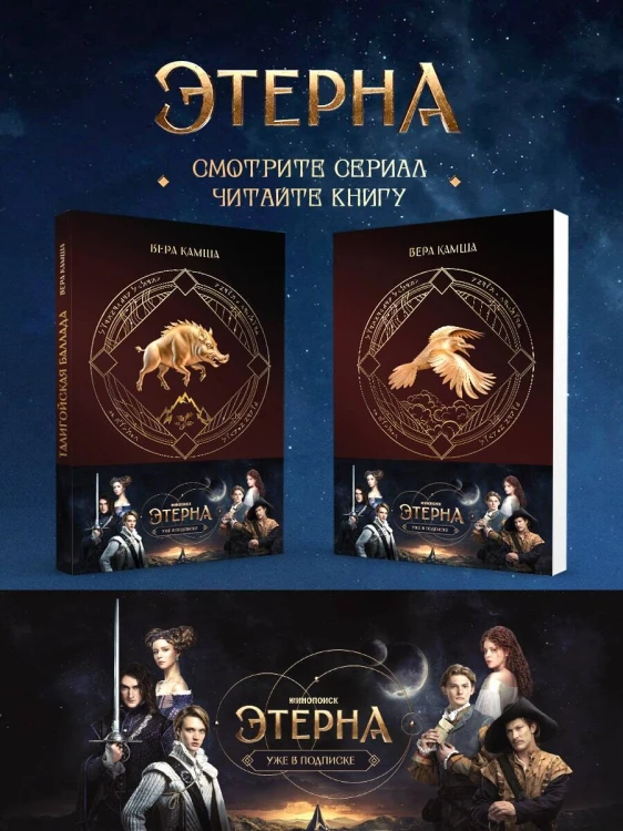 Комплект "Отблески Этерны" (Красное на красном+Талигойская баллада. Пламя Этерны)