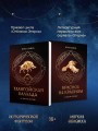 Комплект "Отблески Этерны" (Красное на красном+Талигойская баллада. Пламя Этерны)