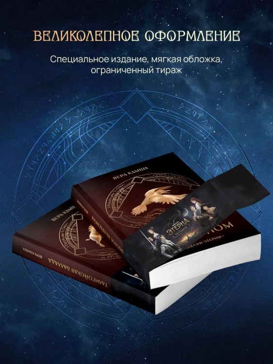 Комплект "Отблески Этерны" (Красное на красном+Талигойская баллада. Пламя Этерны)