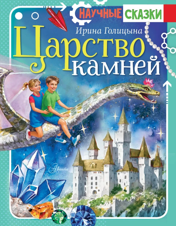 Царство камней