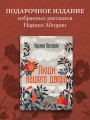 Люди нашего двора