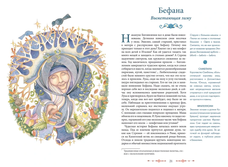 Мифические духи зимы. Праздники, традиции и существа самого волшебного времени года