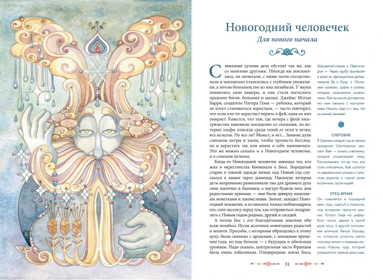 Мифические духи зимы. Праздники, традиции и существа самого волшебного времени года