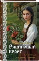 Женская сага. Комплект из 6 книг Элеоноры Гильм