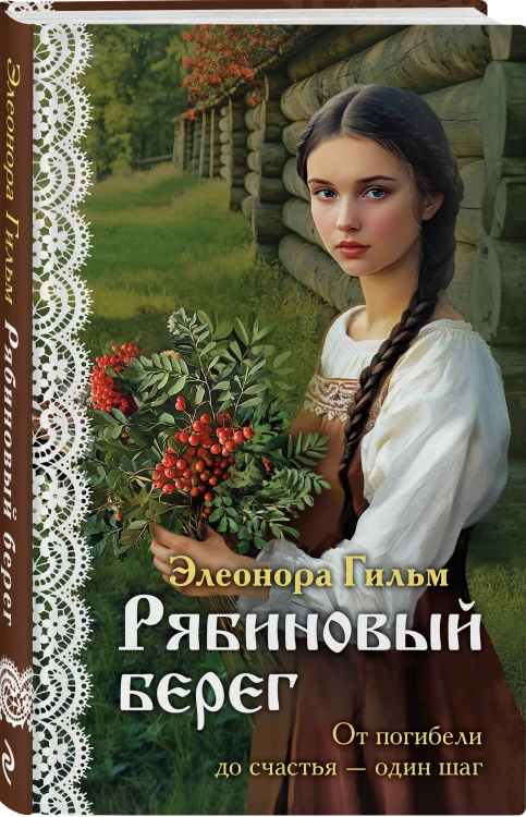 Женская сага. Комплект из 6 книг Элеоноры Гильм